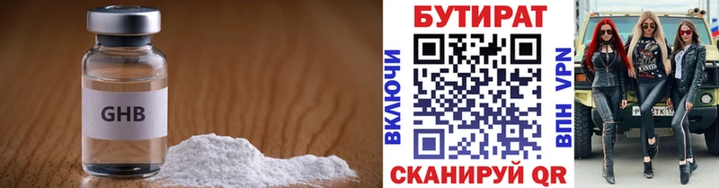 БУТИРАТ BDO  Арамиль 