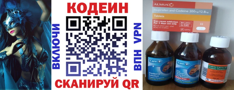 Кодеин Purple Drank Арамиль